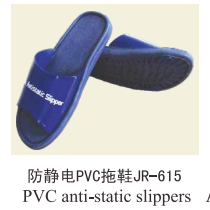 防静电PVC拖鞋JR-615
