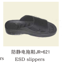 防静电拖鞋JR-621